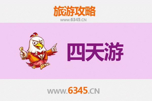 长沙浏阳四天三夜游攻略及费用详解：探索湘东魅力之旅